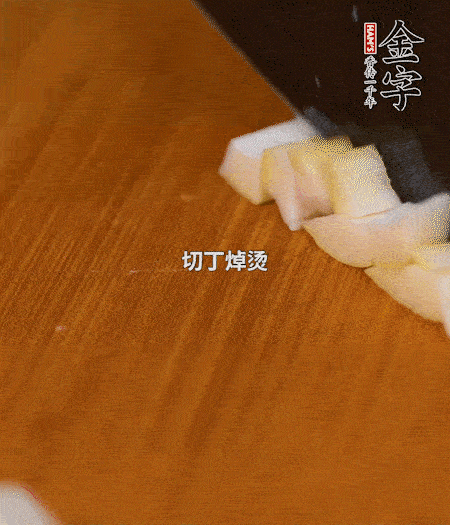 春筍剝殼洗凈、切丁，放入鍋中焯燙后撈出瀝干；鮮香菇、咸肉分別切小丁。